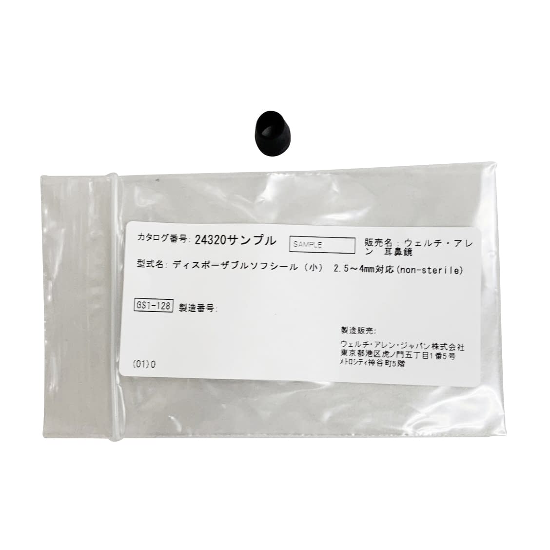 (22-2018-00)ディスポーザブルソフシール（小） 24320(2.5-4MM)480ｺｲﾘ ﾃﾞｨｽﾎﾟｰｻﾞﾌｿﾌｼｰﾙ(ｼｮｳ)【1箱単位】【2019年カタログ商品】