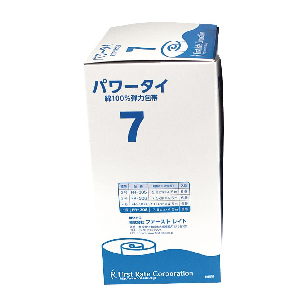 パワータイ(弾力包帯)7号 7号 23-6178-03 ファーストレイト FR-308(6コイリ)