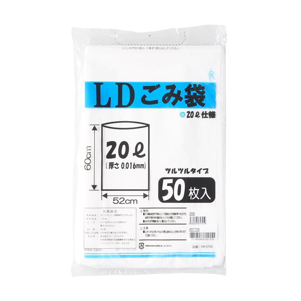 (24-4084-00)ＬＤごみ袋 FR-5725(20L)50ﾏｲｲﾘ LDｺﾞﾐﾌﾞｸﾛ(ファーストレイト)【1箱単位】【2019年カタログ商品】