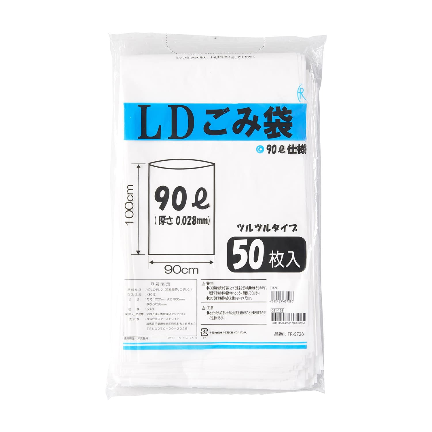 LDごみ袋 90L 24-4084-03 ファーストレイト FR-5728(90L)50マイイリ