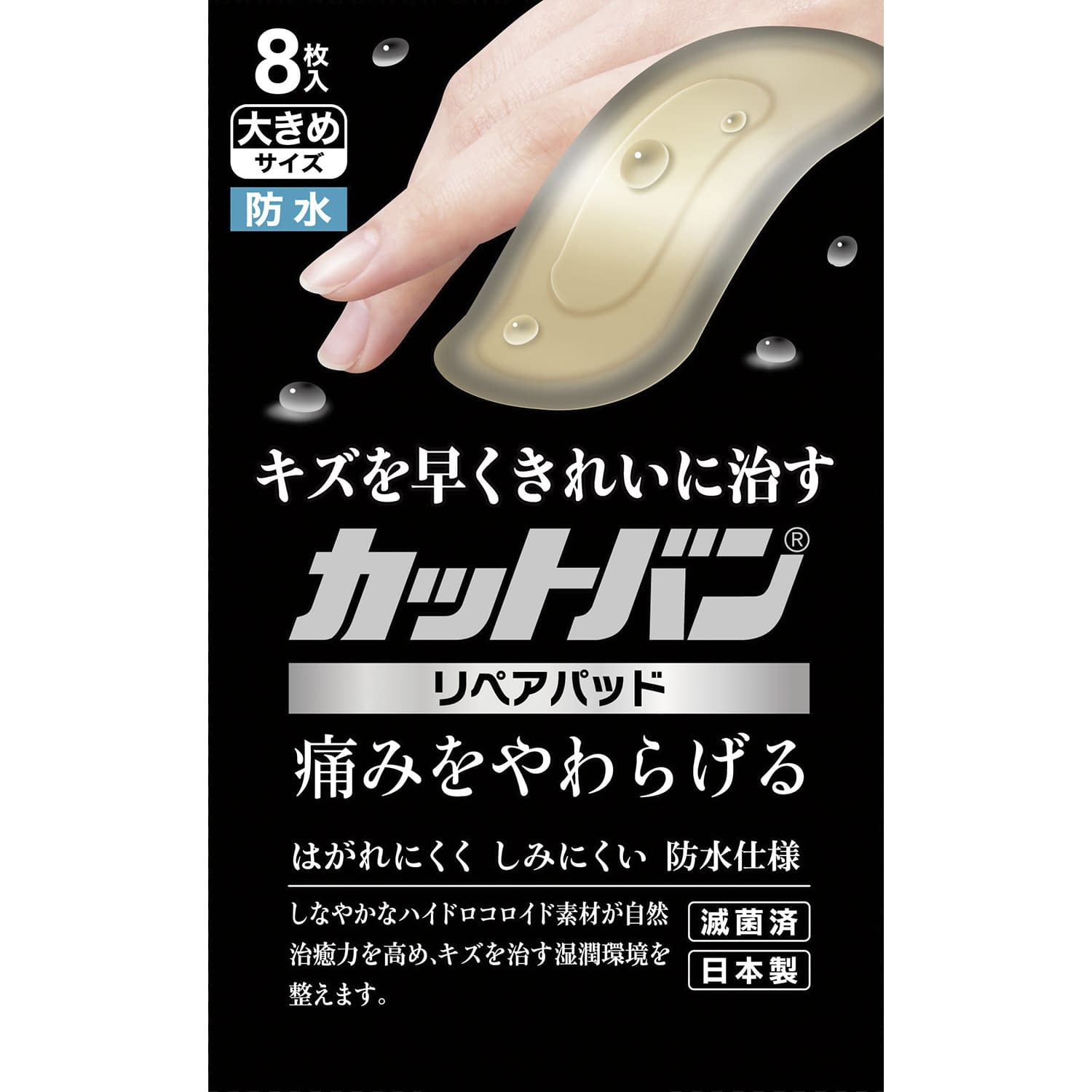 カットバンリペアパッド 大きめ 24-5525-01 カットバン CRP8O(オオキメサイズ)8マイ