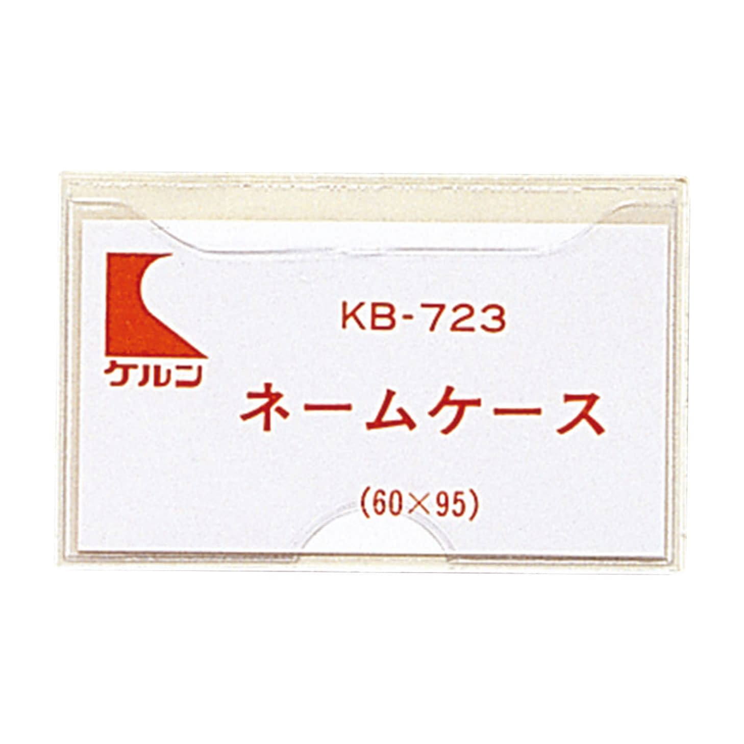 (01-2765-03)ネームケース（KBカルテブック用） KB-723 KB723(ケルン)【10枚単位】【2019年カタログ商品 ...