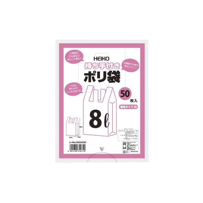 持ち手付きポリ袋 無地 白 006604030 50マイ 8L チャック付ポリ袋 25-2278-008L【シモジマ】(006604030)(25-2278-00)