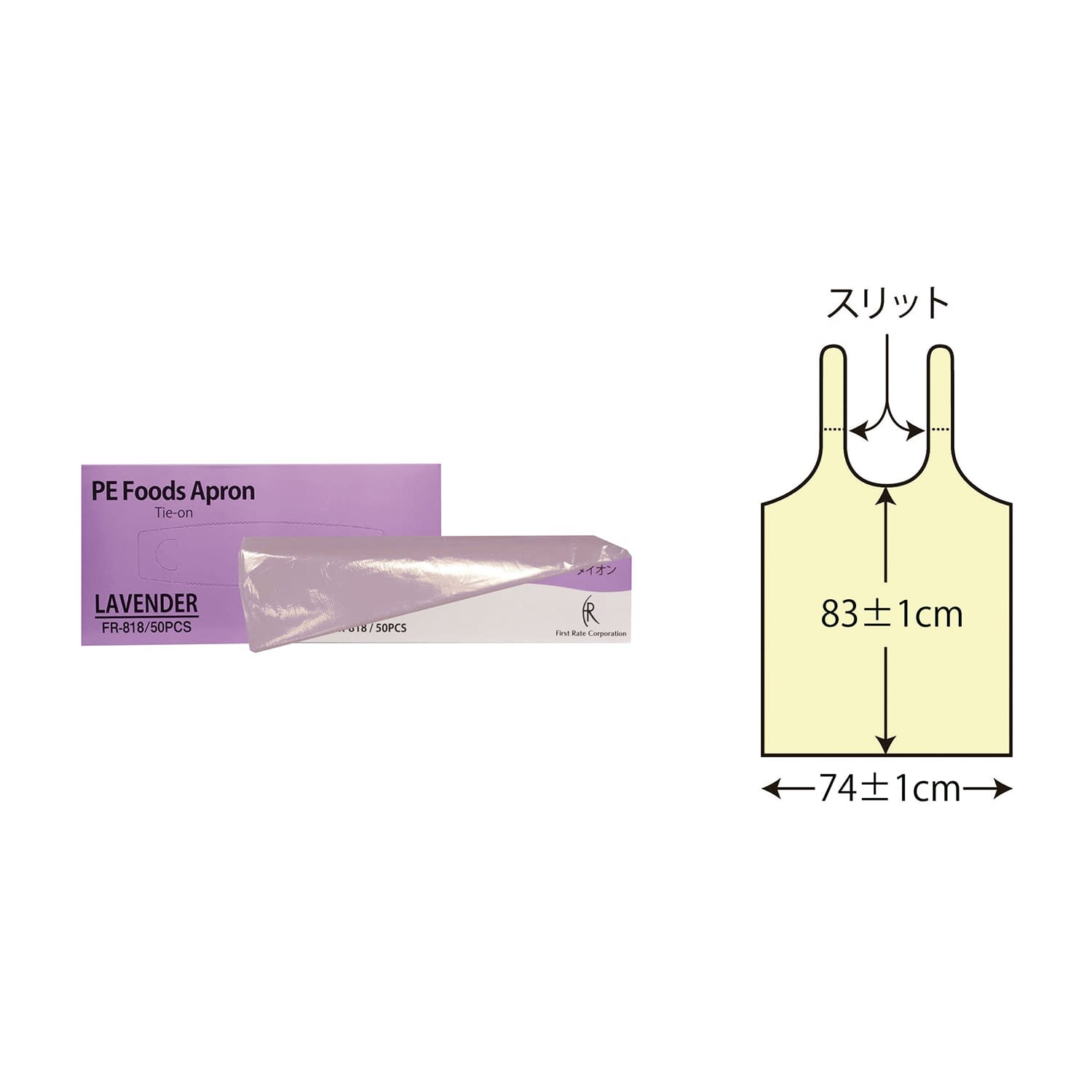 PE食事用エプロン(ラベンダー) FR-818(50マイイリ)FR-818(50ﾏｲｲﾘ)(24-3162-03)【ファーストレイト】(販売単位:1)