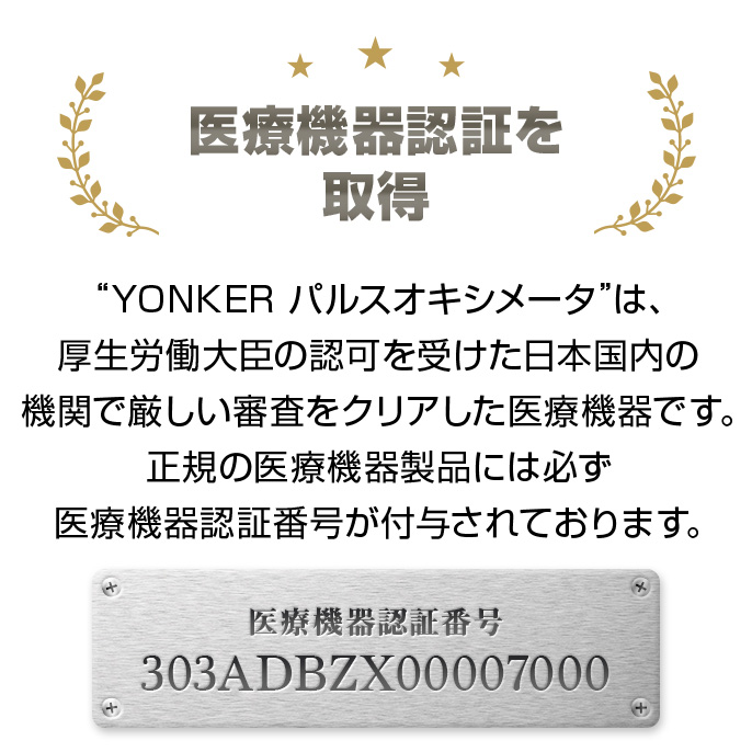YONKERパルスオキシメータ 24865700 YK-81A YK-81A 24-8657-00