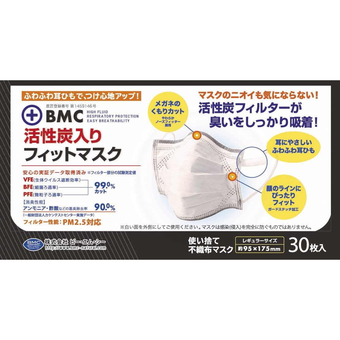 BMC活性炭入フィットマスク FFIT-30AC(30マイ)FFIT-30AC(30ﾏｲ)(24-9095-00)【ビーエムシー】(販売単位:1)