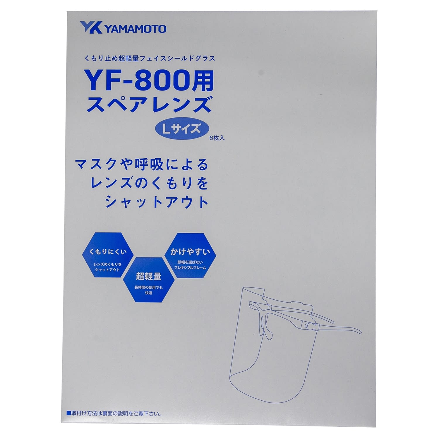 超軽量グラスシールド用シートレンズ YF-800L スペアレンズ フェイスシールド 25-2436-10 山本光学  YF-800Lスペア(6マイ)｜マツヨシ【松吉医科器械】医療・介護用品の総合サイト