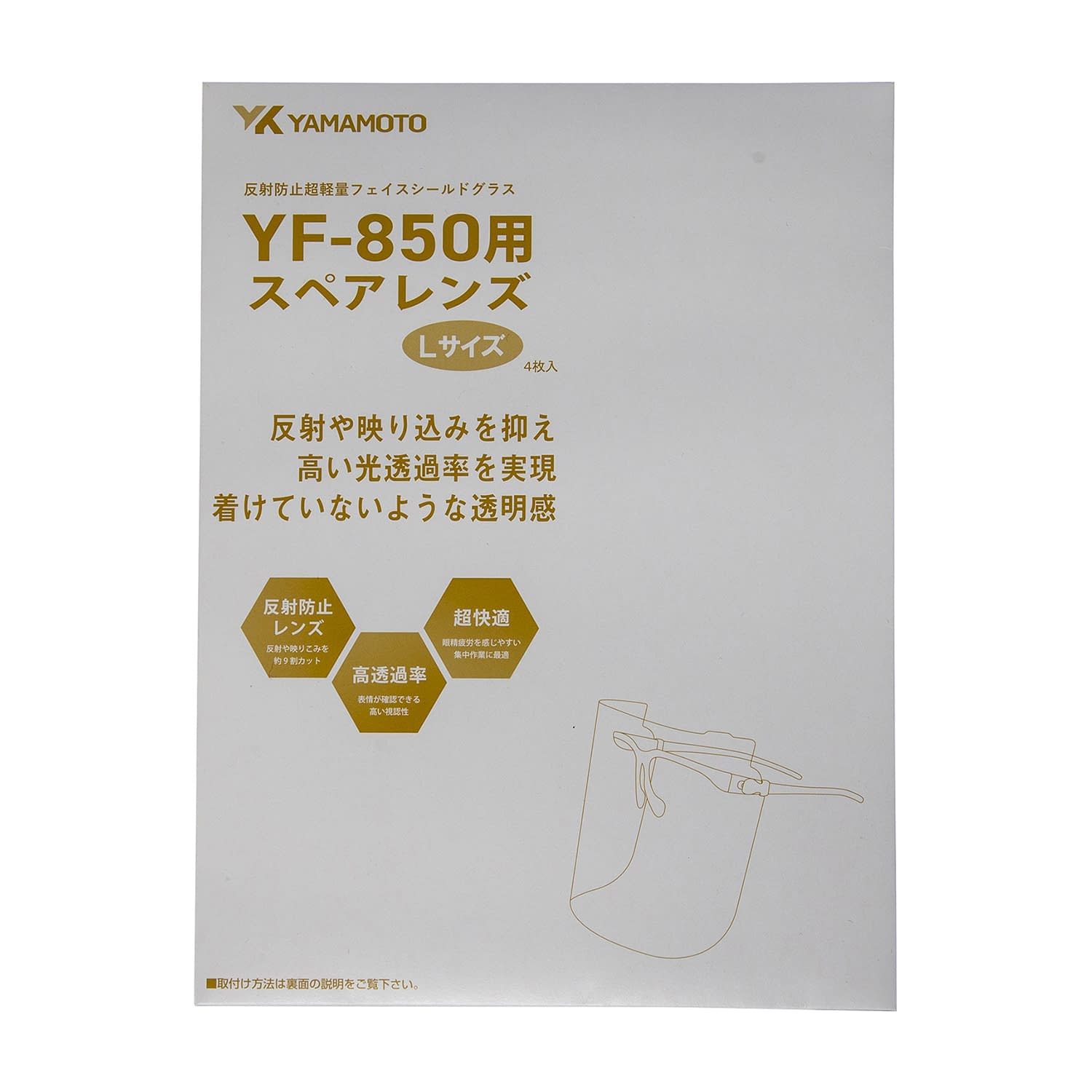 反射防止グラスシールド用シートレンズ YF-850Lスペア 4マイ   25-2435-10YF-850L スペアレンズ【山本光学】FALSE(25-2435-10)