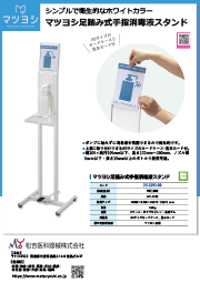 単品カタログ｜マツヨシ|松吉医科器械