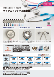 単品カタログ｜マツヨシ|松吉医科器械